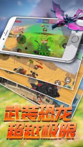 恐龙模拟乐园3D手游