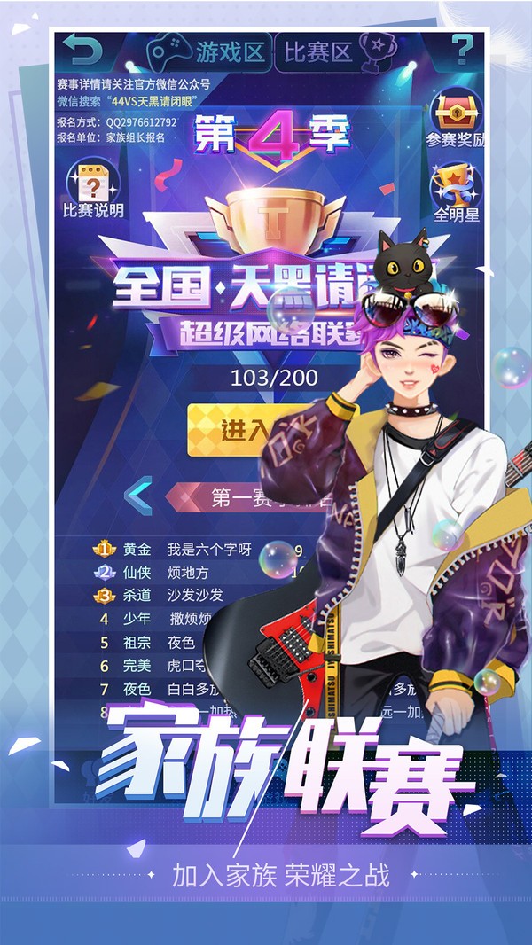 天黑请闭眼腾讯版手游
