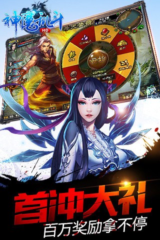 神魔乱舞之屠神之战手游