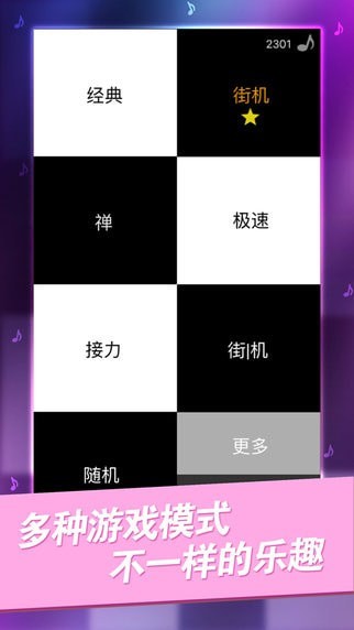 别踩白块儿经典版手游