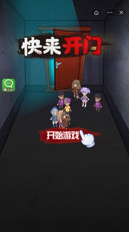 快来开门双人联机手游