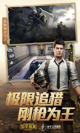 和平精英菲律宾版手游