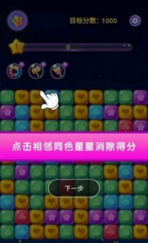 欢乐星星消消乐手游
