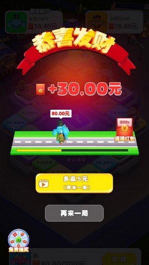 大富翁80战神手游