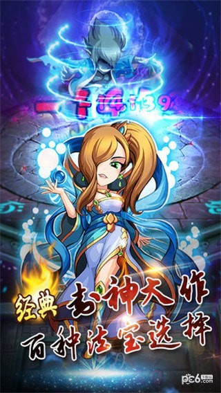 诛仙封神传梦回奇缘手游