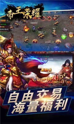 帝王荣耀乱世龙魂传奇手游