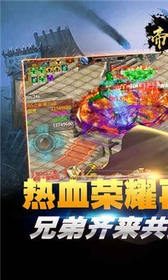 帝王荣耀乱世龙魂传奇手游
