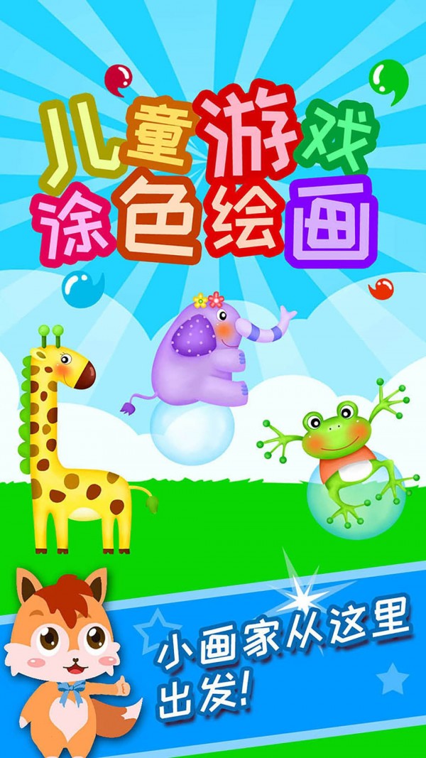 儿童游戏捉迷藏手游