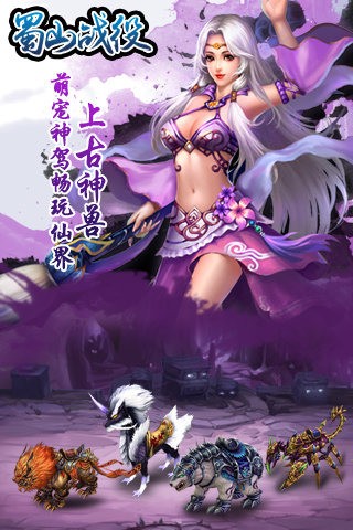 蜀山战纪紫青双剑手游