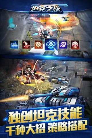 坦克之战io手游