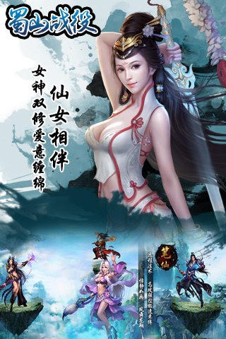 蜀山战纪紫青双剑手游