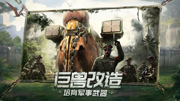 巨兽战场手游