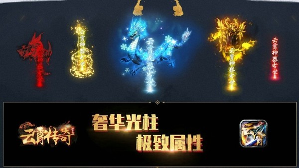 云霄传奇云游传奇手游