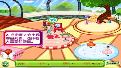 小花仙装扮记手游