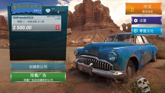 废品回收站手游