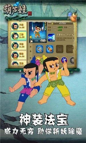 葫芦娃降妖记手游