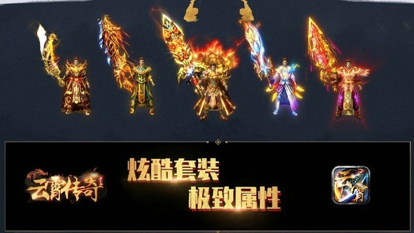 云霄传奇云游传奇手游
