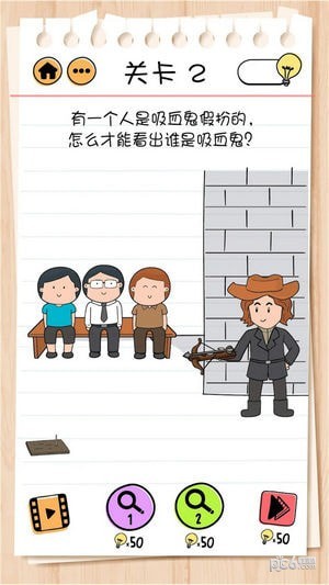 精英脑洞达人手游