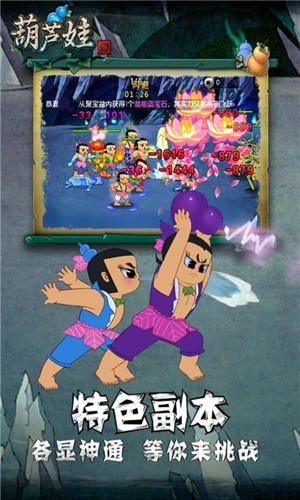 葫芦娃降妖记手游