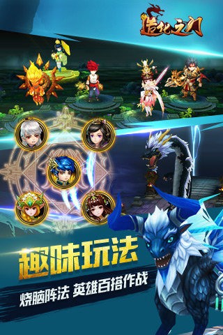 造化之缥缈仙尊手游