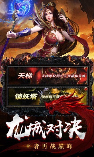 沙城传世手游