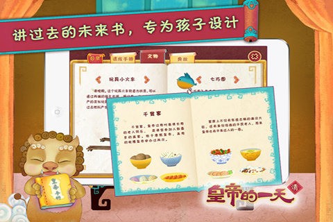 皇帝的枕边人手游