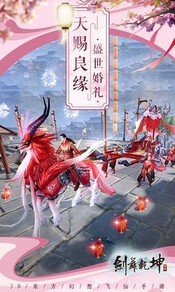剑舞乾坤秒乐网络版手游