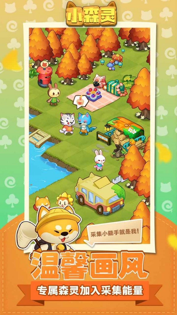 小森灵测试版手游