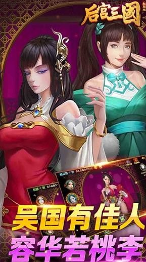 三国后官传手游