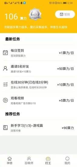 山海异兽图手游