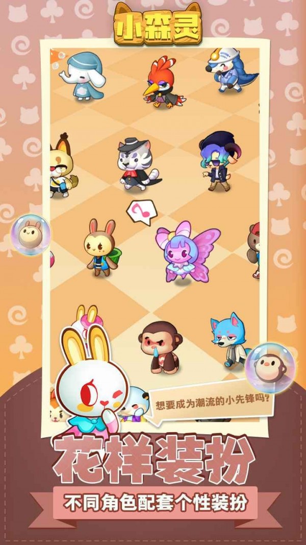 小森灵测试版手游