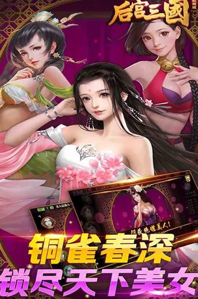 三国后官传手游