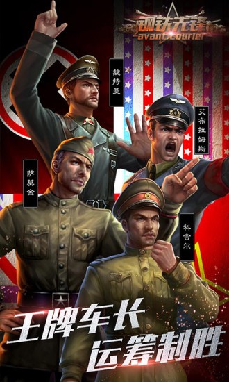 钢铁先锋手游