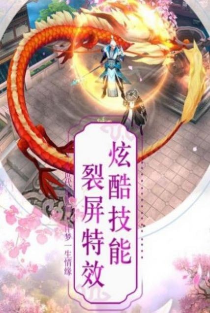 那一剑深情手游