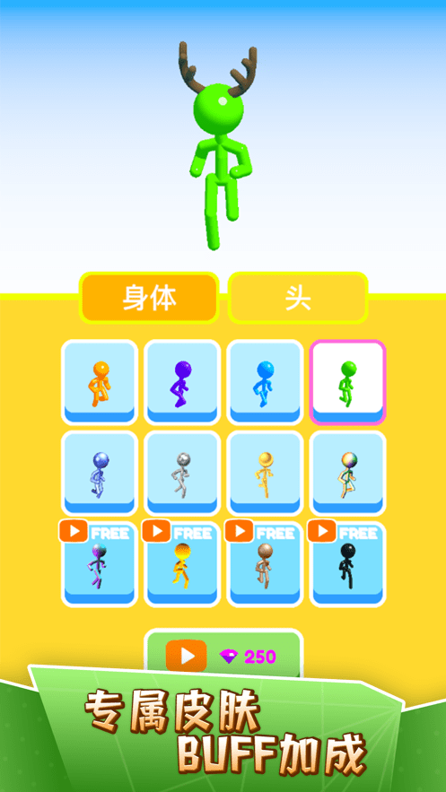 高个子跑酷手游