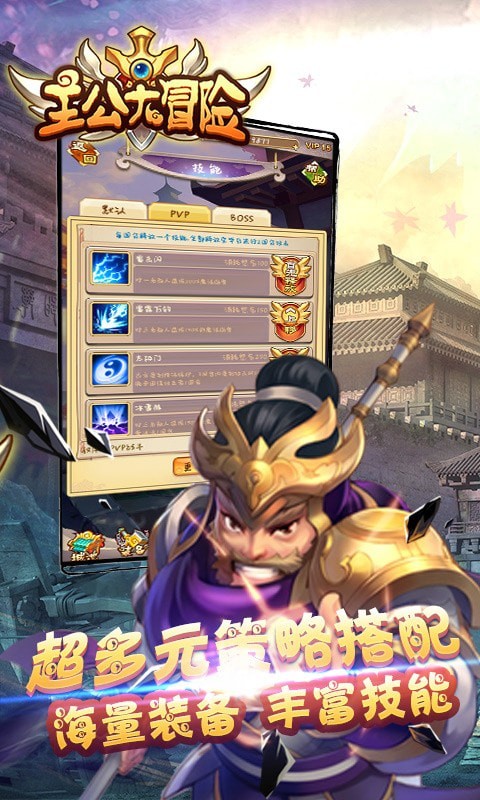 主公大冒险手游