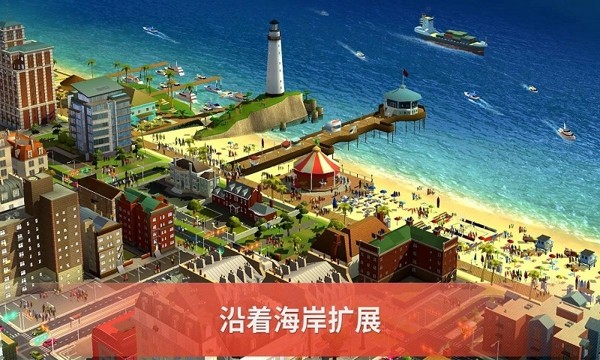 模拟城市我是市长离线版手游