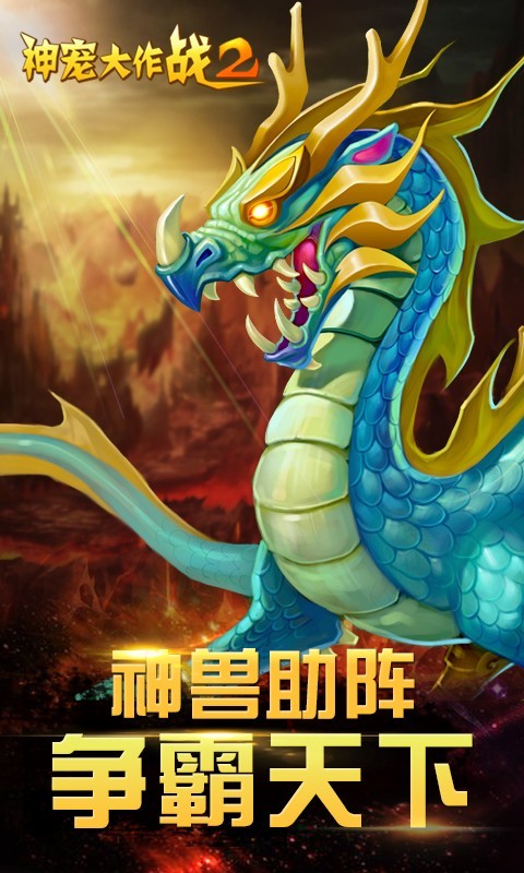 神宠大冒险HD手游
