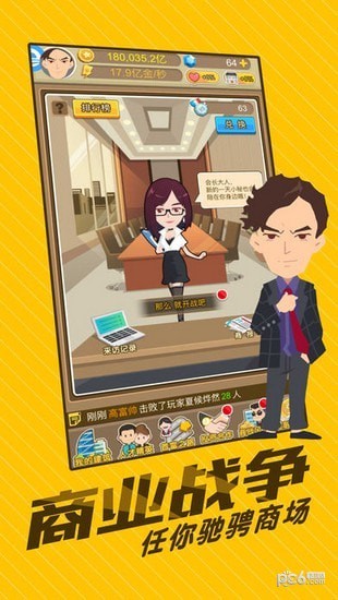 创业大师手游
