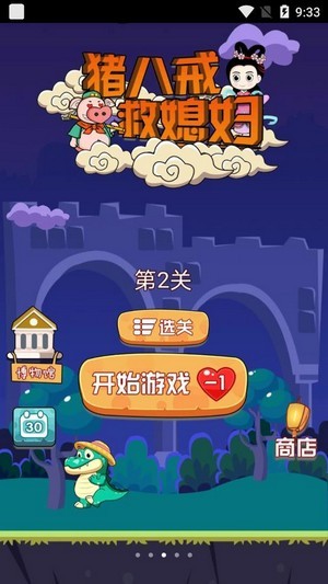 猪八戒吃西瓜手游