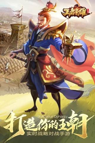 王者争雄无限版手游