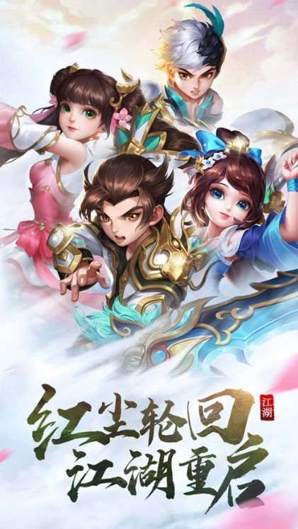 江湖重燃手游
