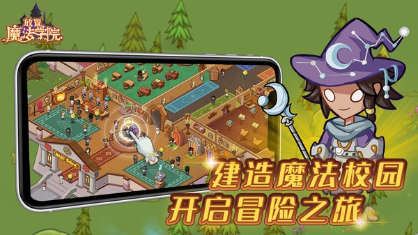魔法学校手游