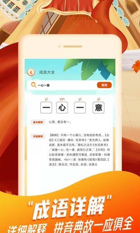 每日猜成语手游