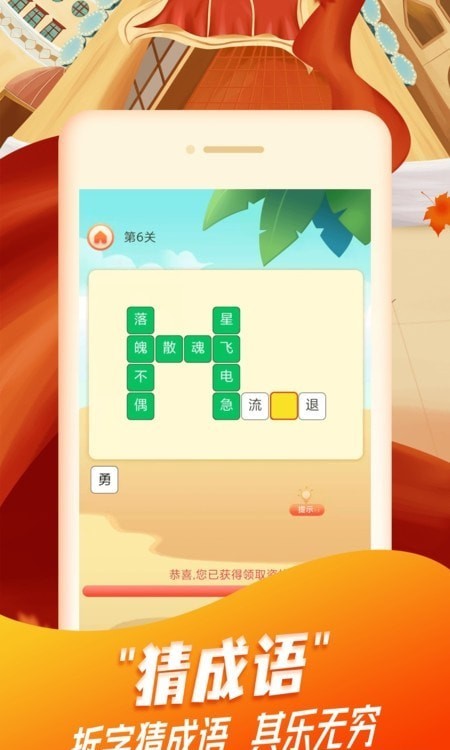 每日猜成语手游