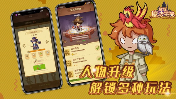 魔法学校手游
