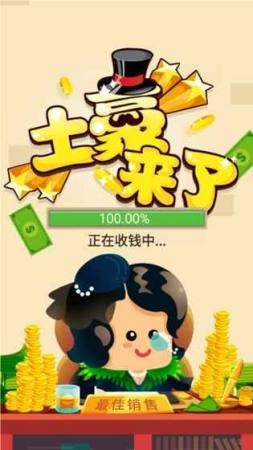土豪来了红包版手游