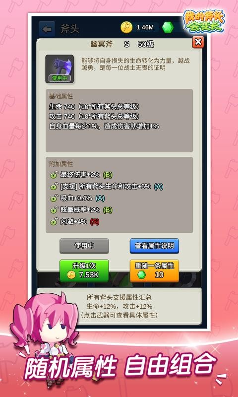 我的斧头会变长手游
