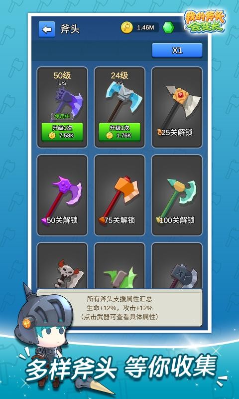 我的斧头会变长手游