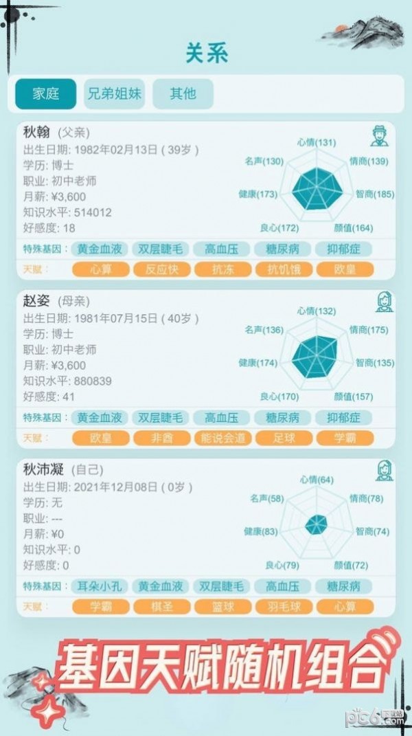 自由人生模拟手游